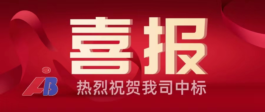 恭喜皇家体育（上海）有限公司中标，莒县丰源热电脱硫废水零排放项目